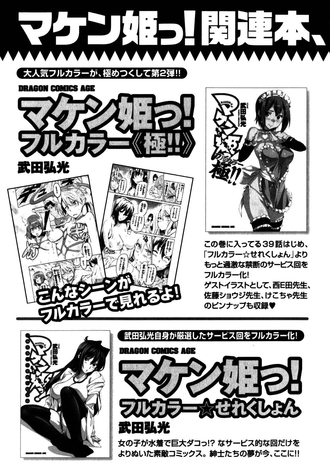 Page 25 Chapter 44 Maken-Ki!