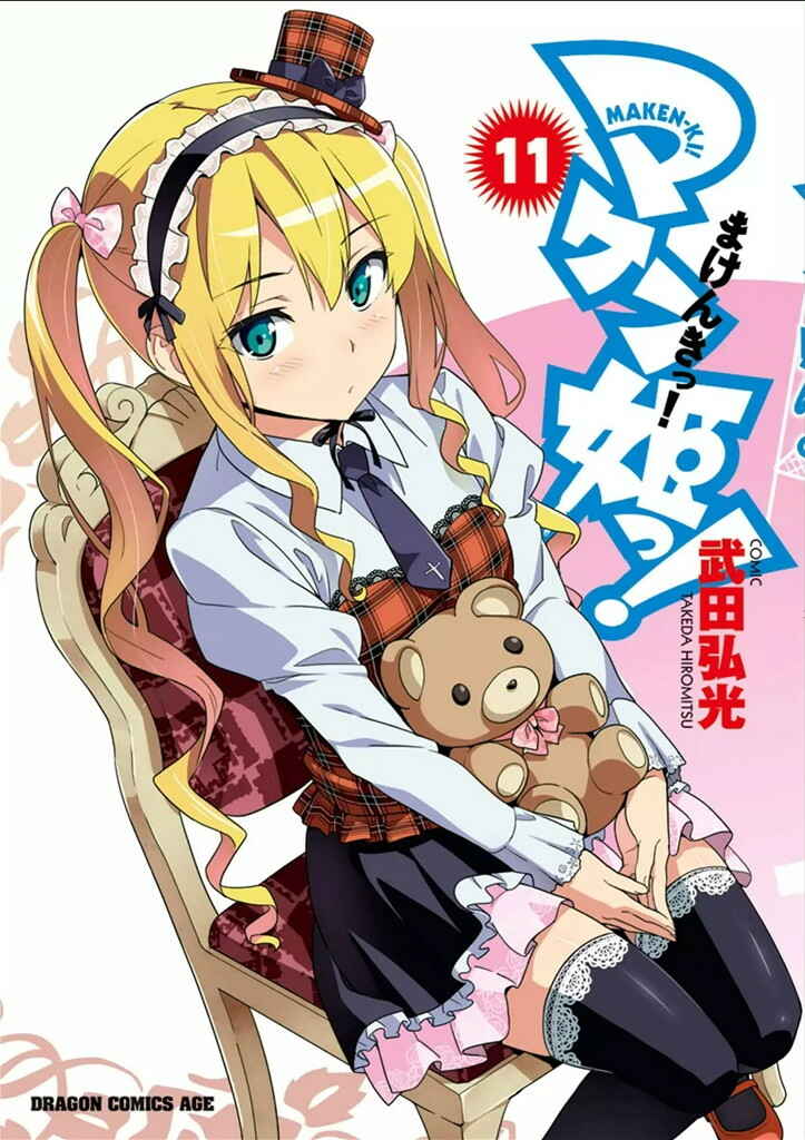 Page 1 Chapter 56 Maken-Ki!