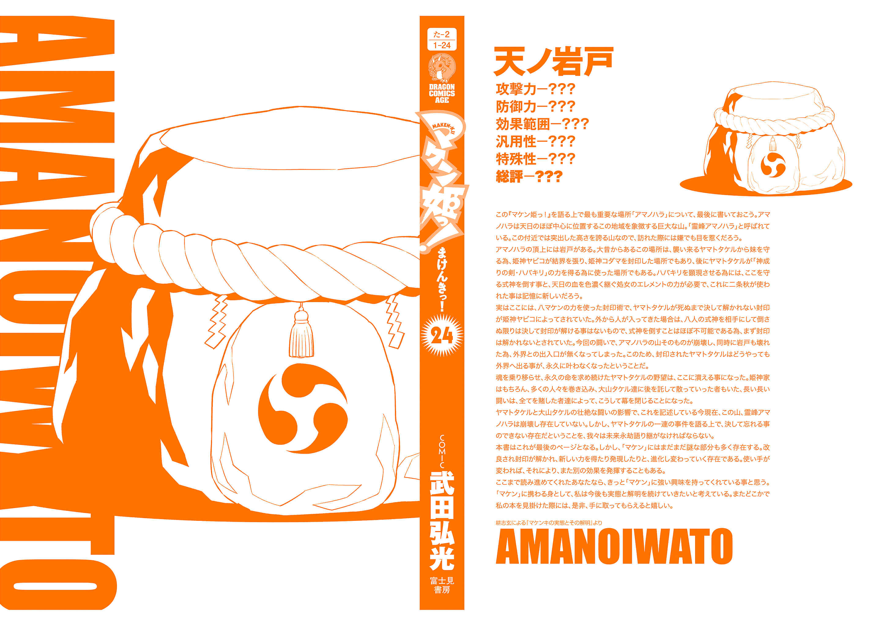 Page 24 Chapter 124 Maken-Ki!