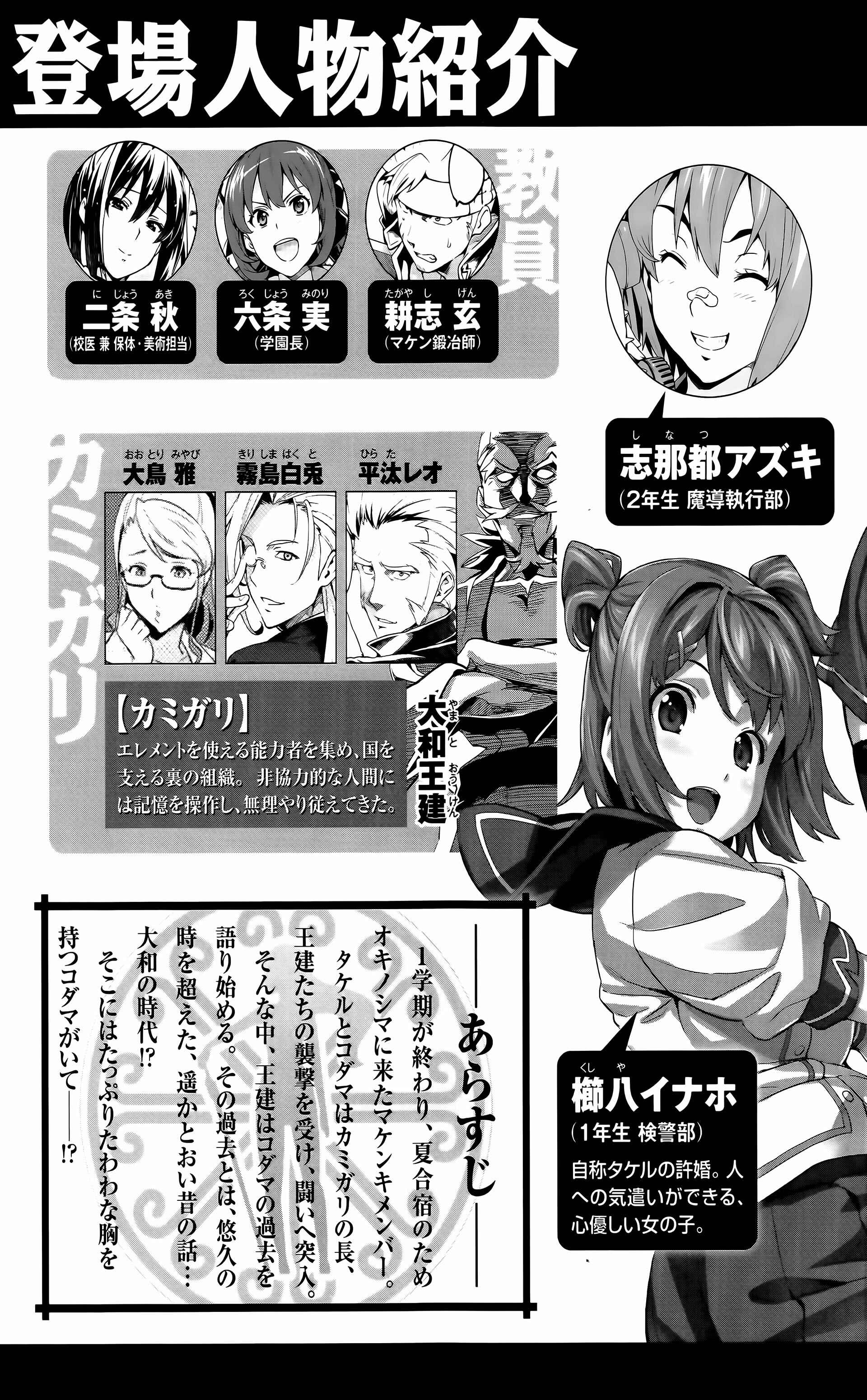 Page 8 Chapter 51 Maken-Ki!