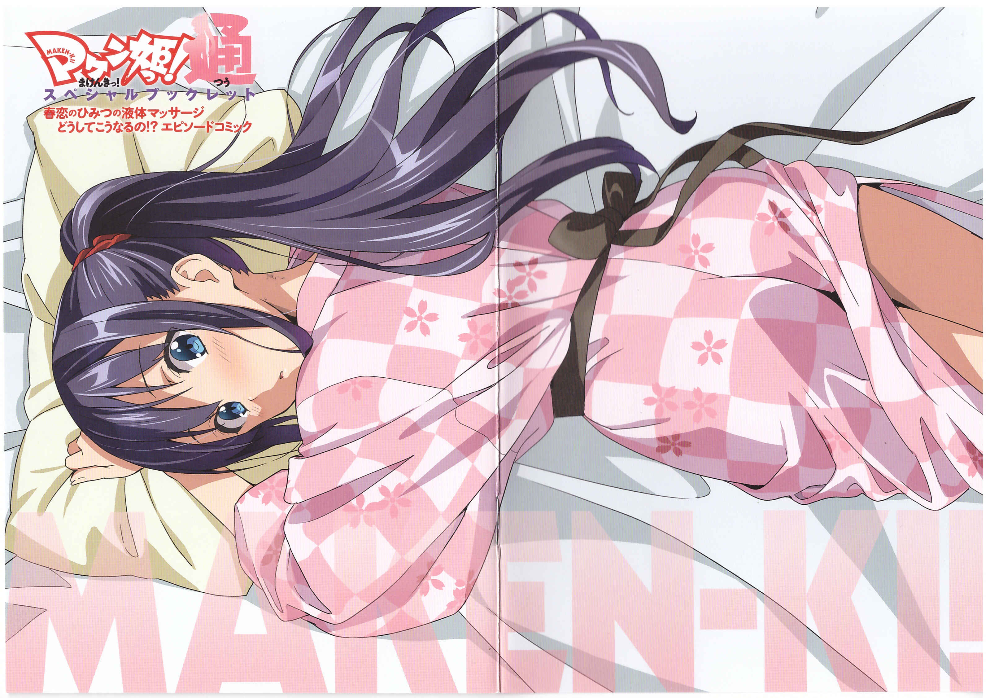 Page 3 Chapter 61.75 Maken-Ki!