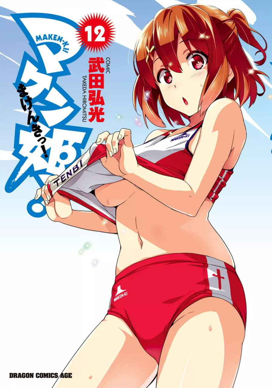 Page 1 Chapter 62 Maken-Ki!