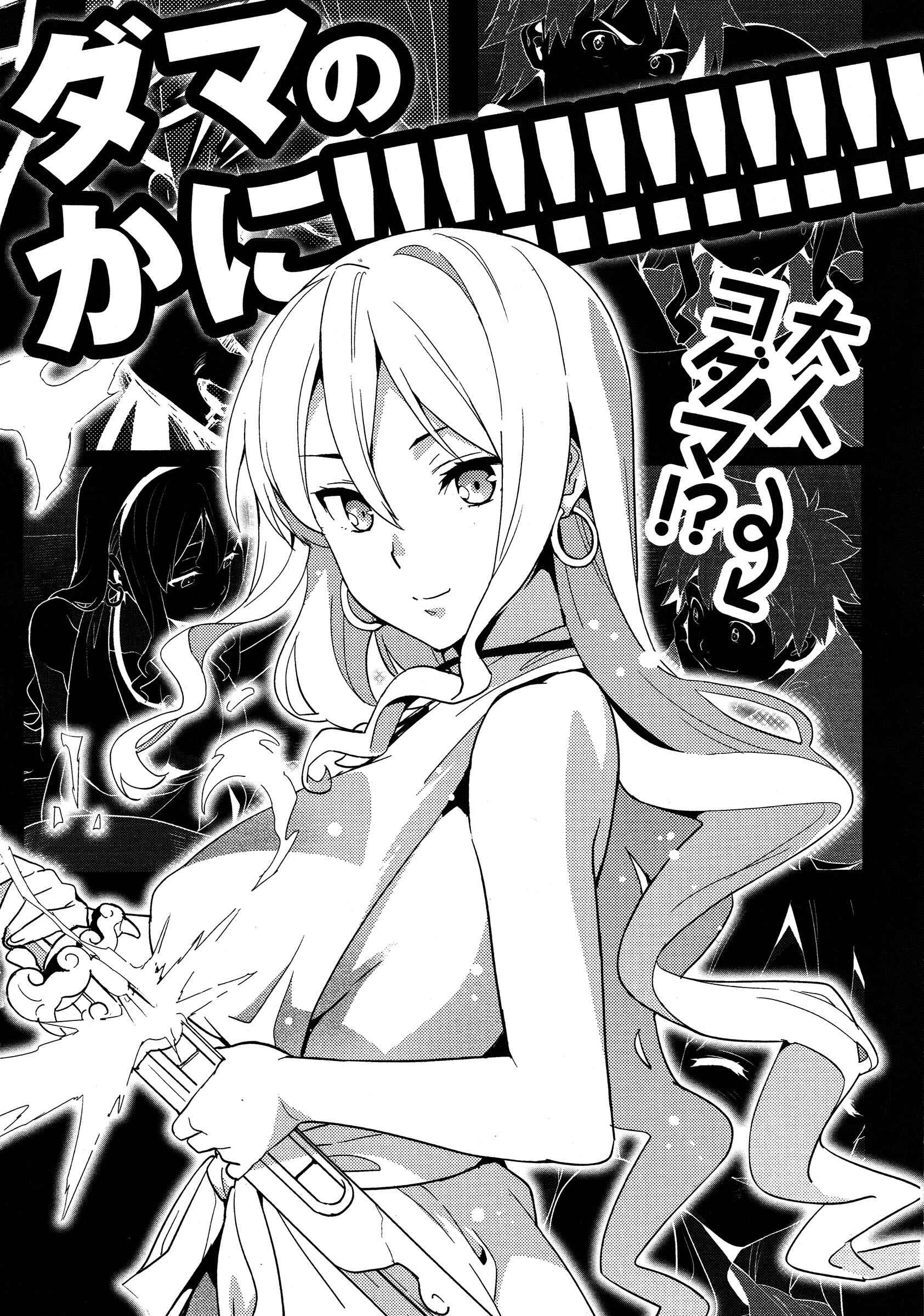 Page 24 Chapter 50 Maken-Ki!