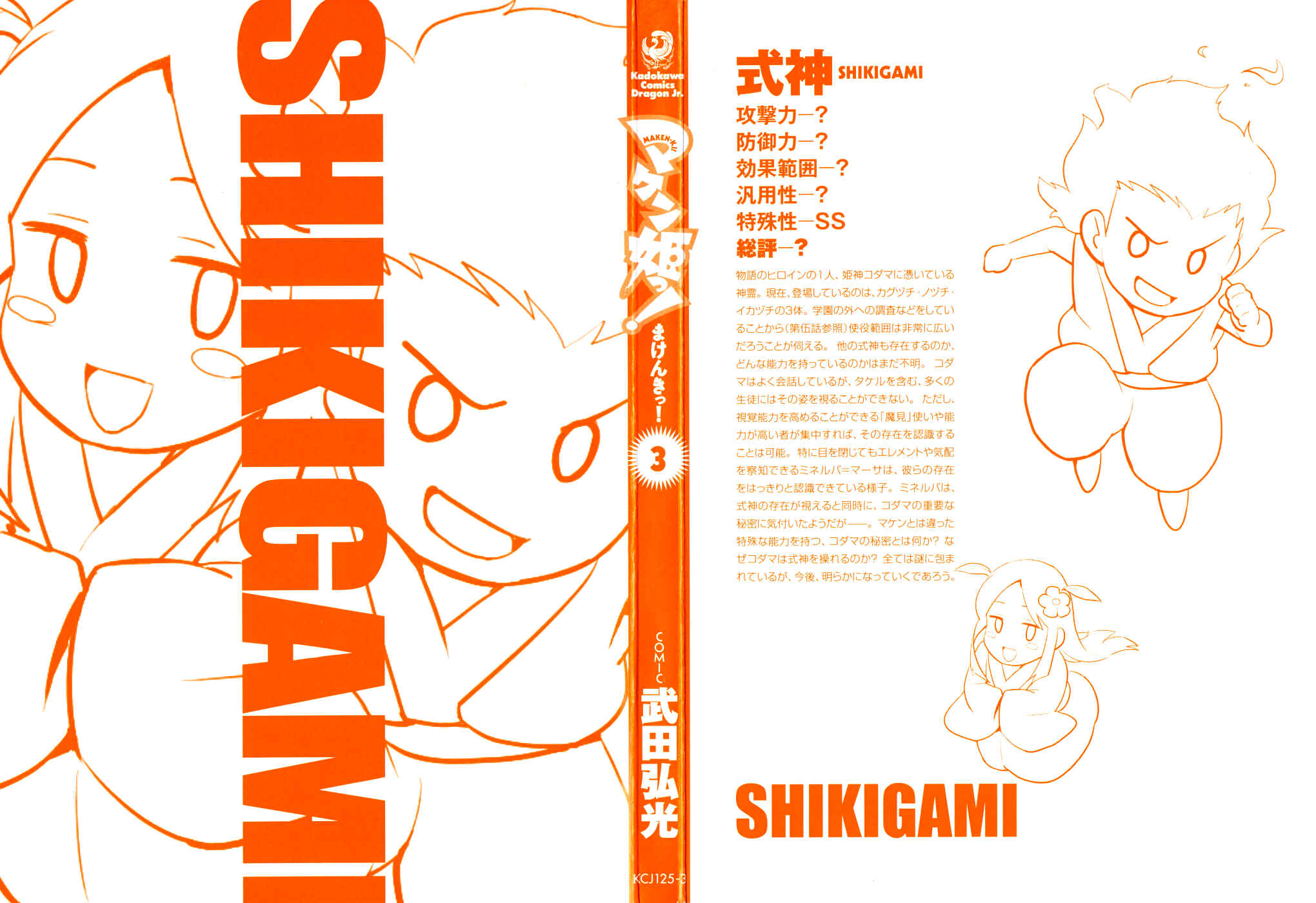 Page 3 Chapter 11 Maken-Ki!