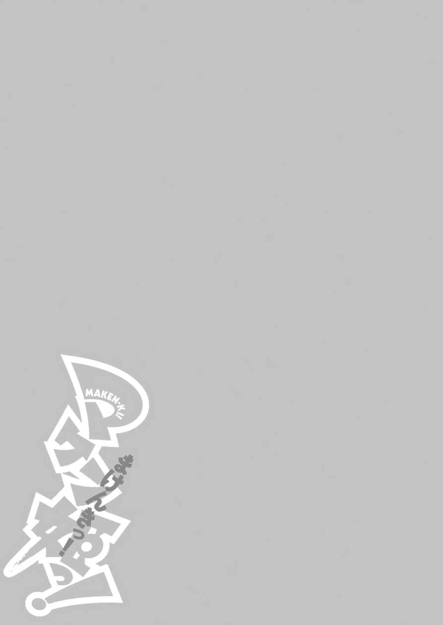 Page 25 Chapter 99 Maken-Ki!