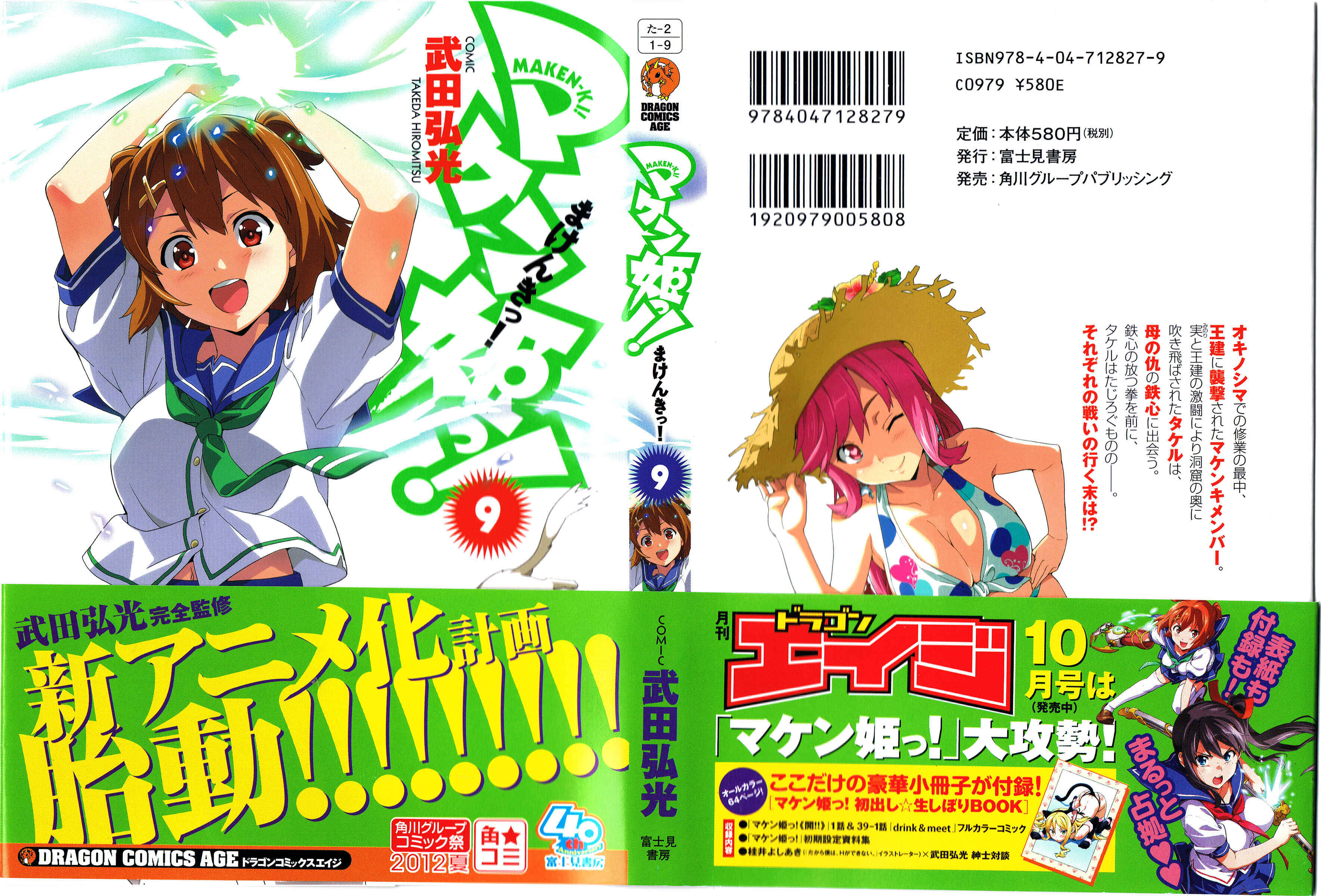 Page 1 Chapter 45 Maken-Ki!