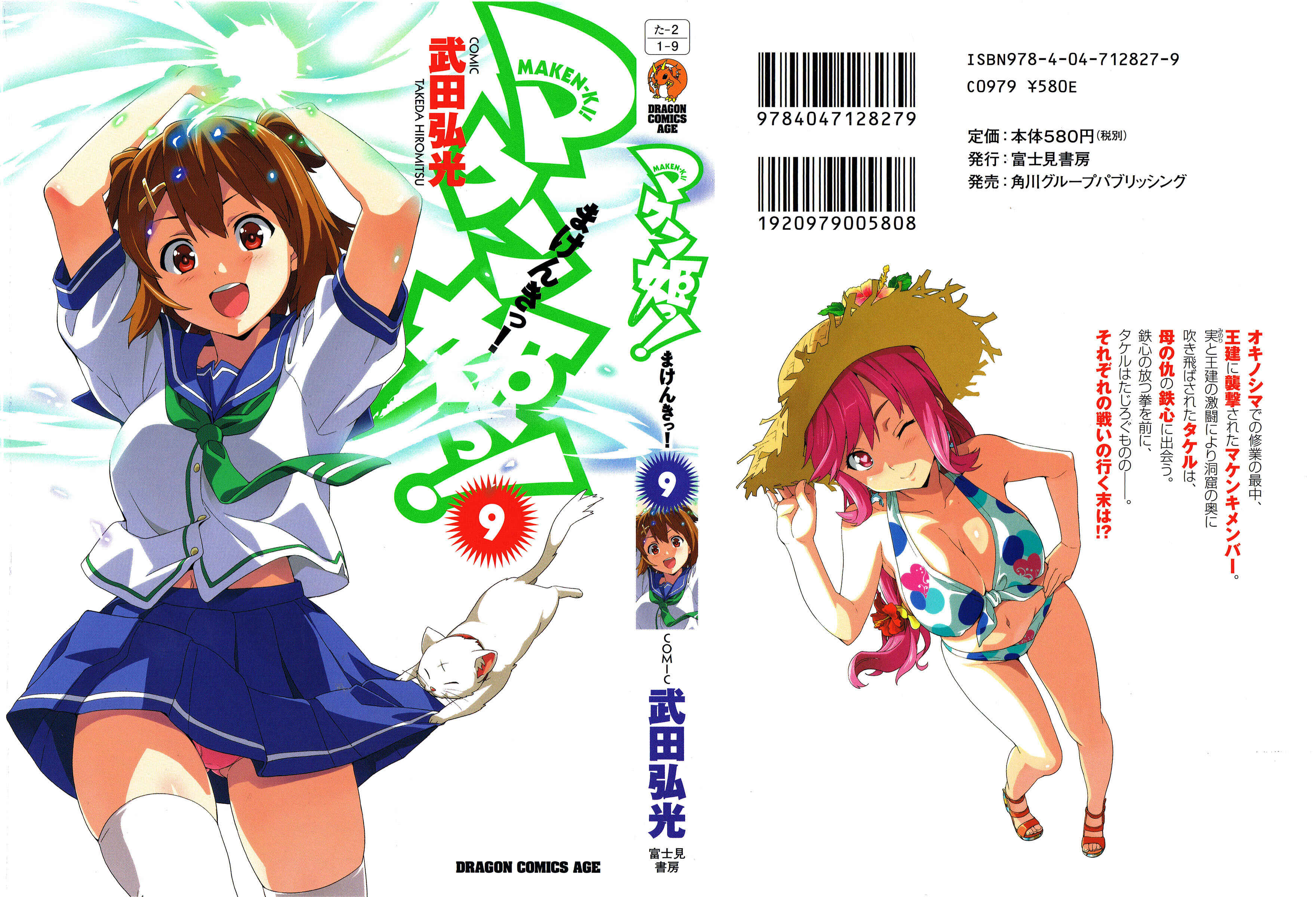 Page 2 Chapter 45 Maken-Ki!