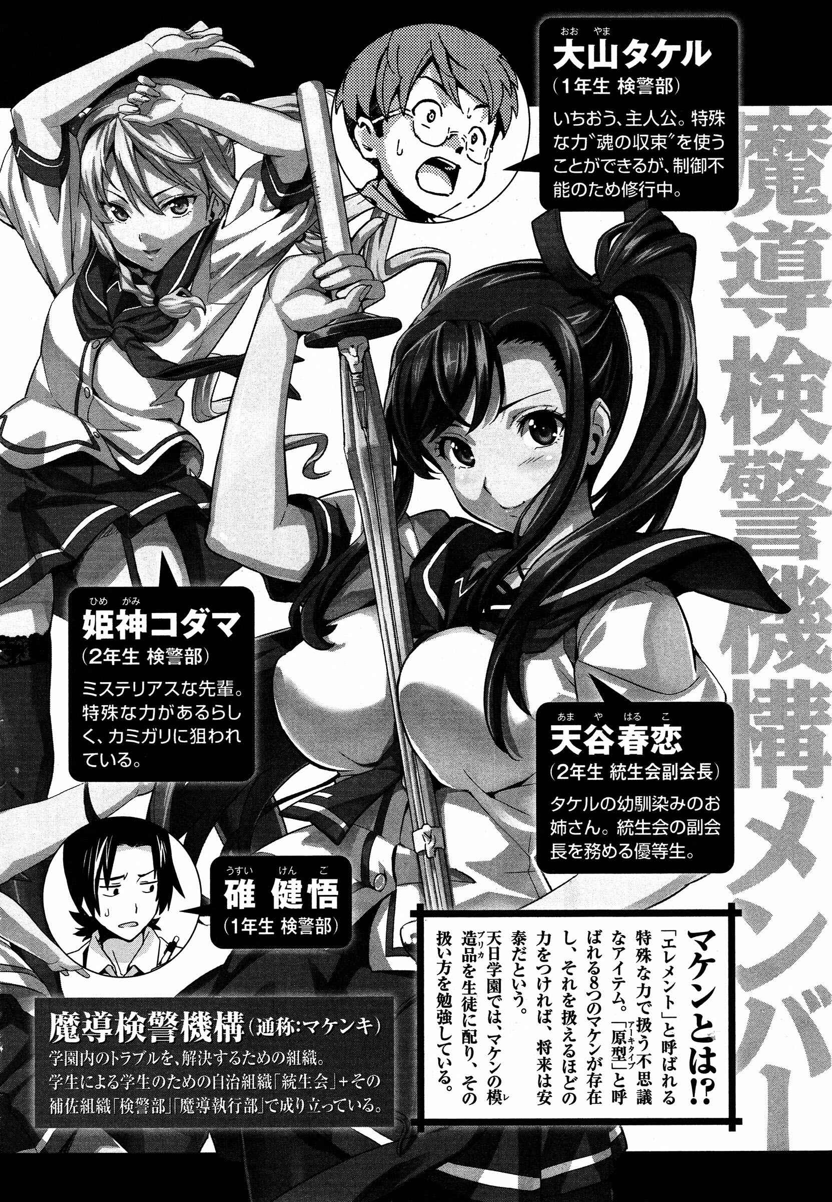 Page 6 Chapter 45 Maken-Ki!