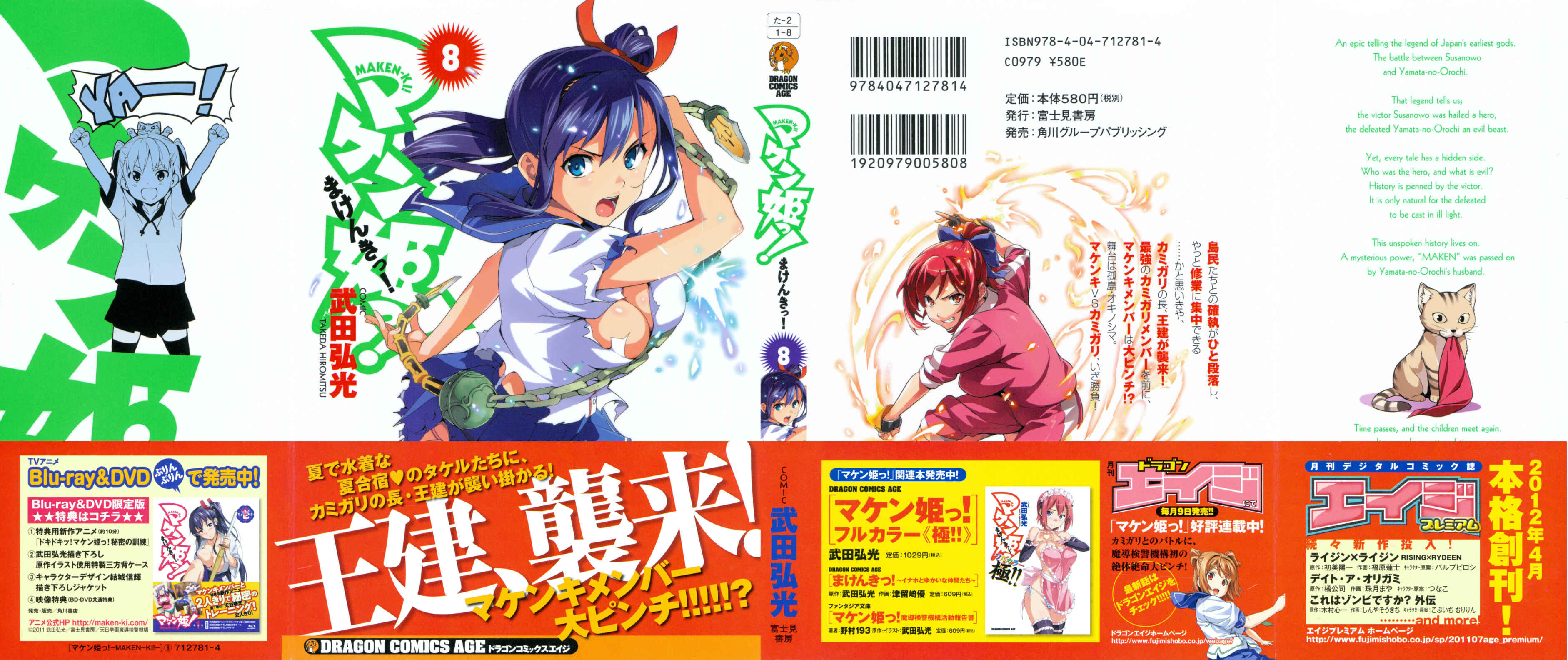 Page 1 Chapter 39 Maken-Ki!