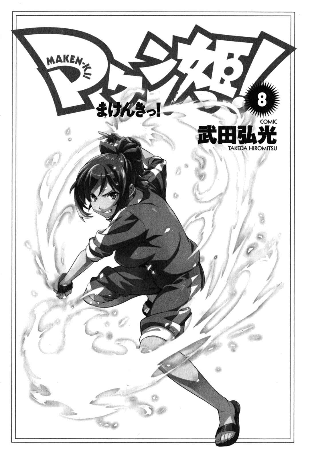 Page 10 Chapter 39 Maken-Ki!