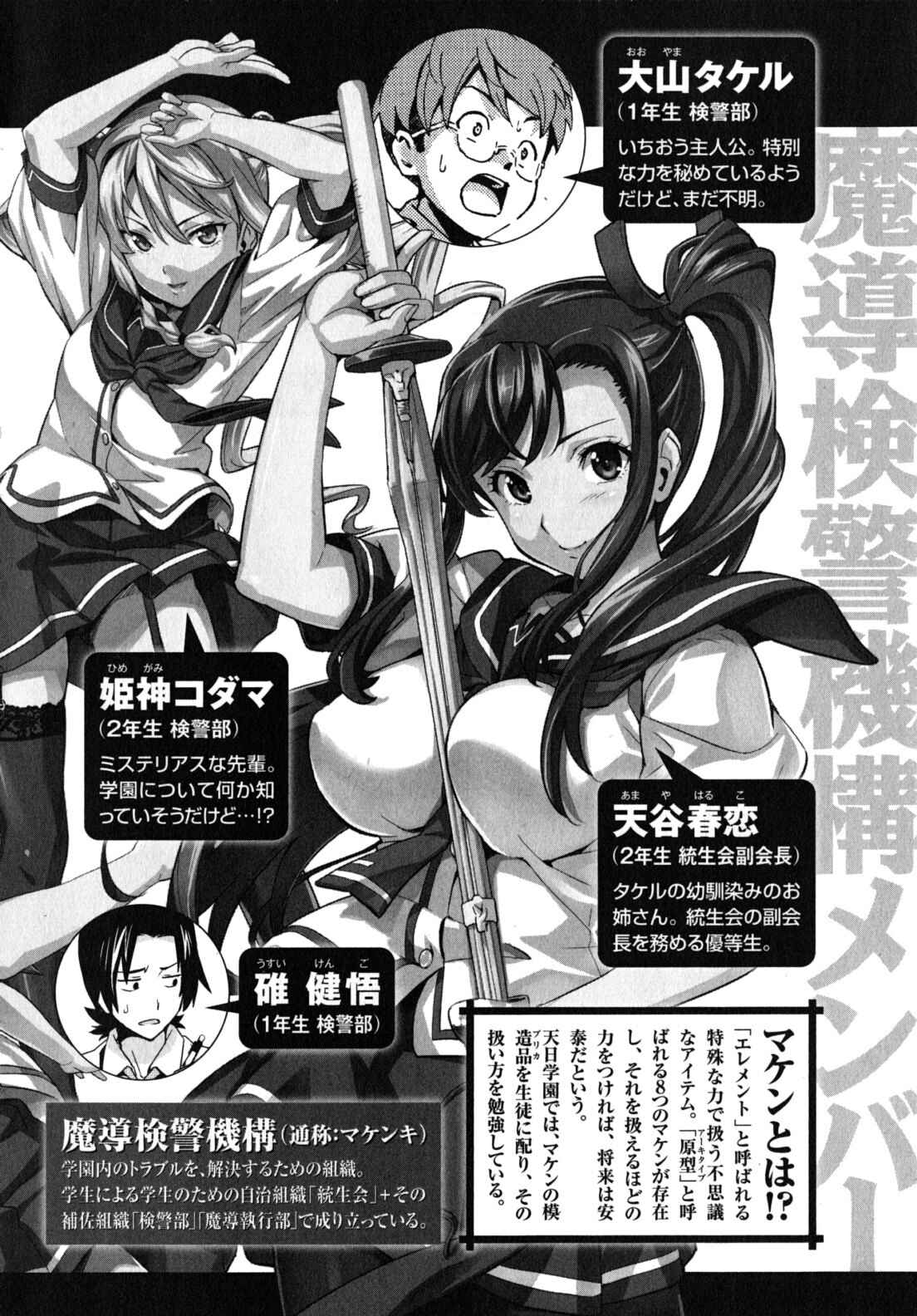 Page 11 Chapter 39 Maken-Ki!