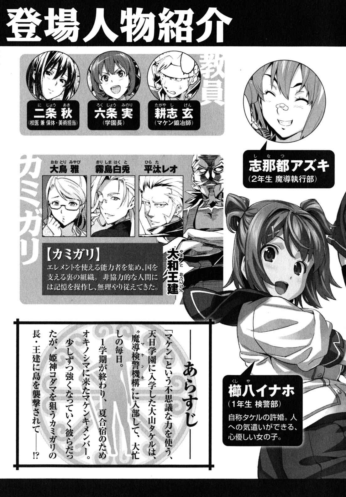 Page 12 Chapter 39 Maken-Ki!