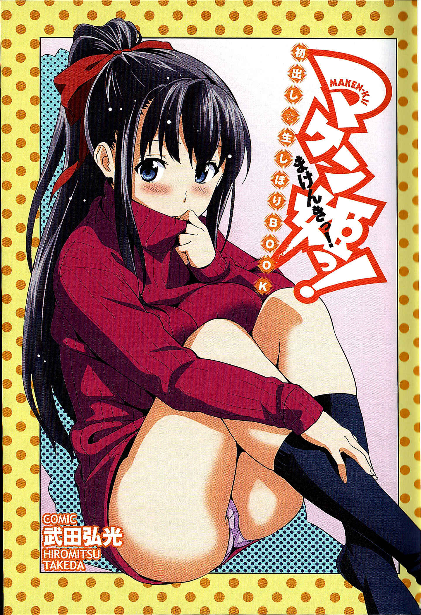 Page 4 Chapter 39 Maken-Ki!