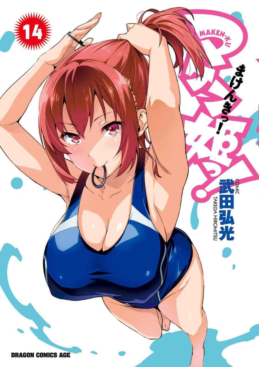 Page 1 Chapter 72 Maken-Ki!