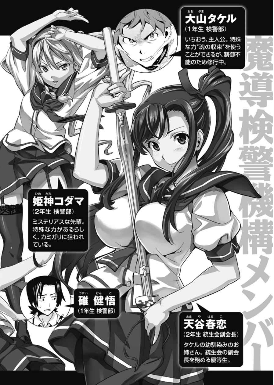 Page 6 Chapter 72 Maken-Ki!