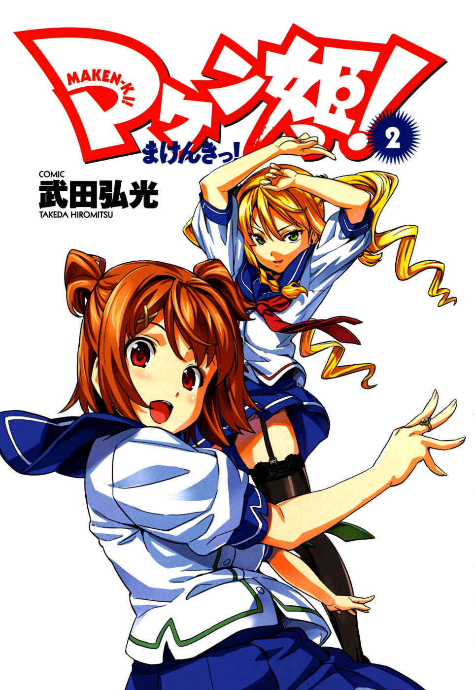 Page 4 Chapter 6 Maken-Ki!