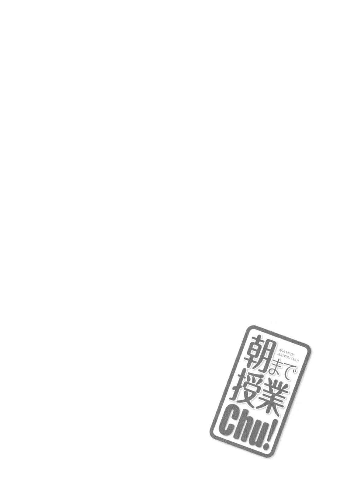 Page 12 Chapter 13 Asa made Jugyou Chu!