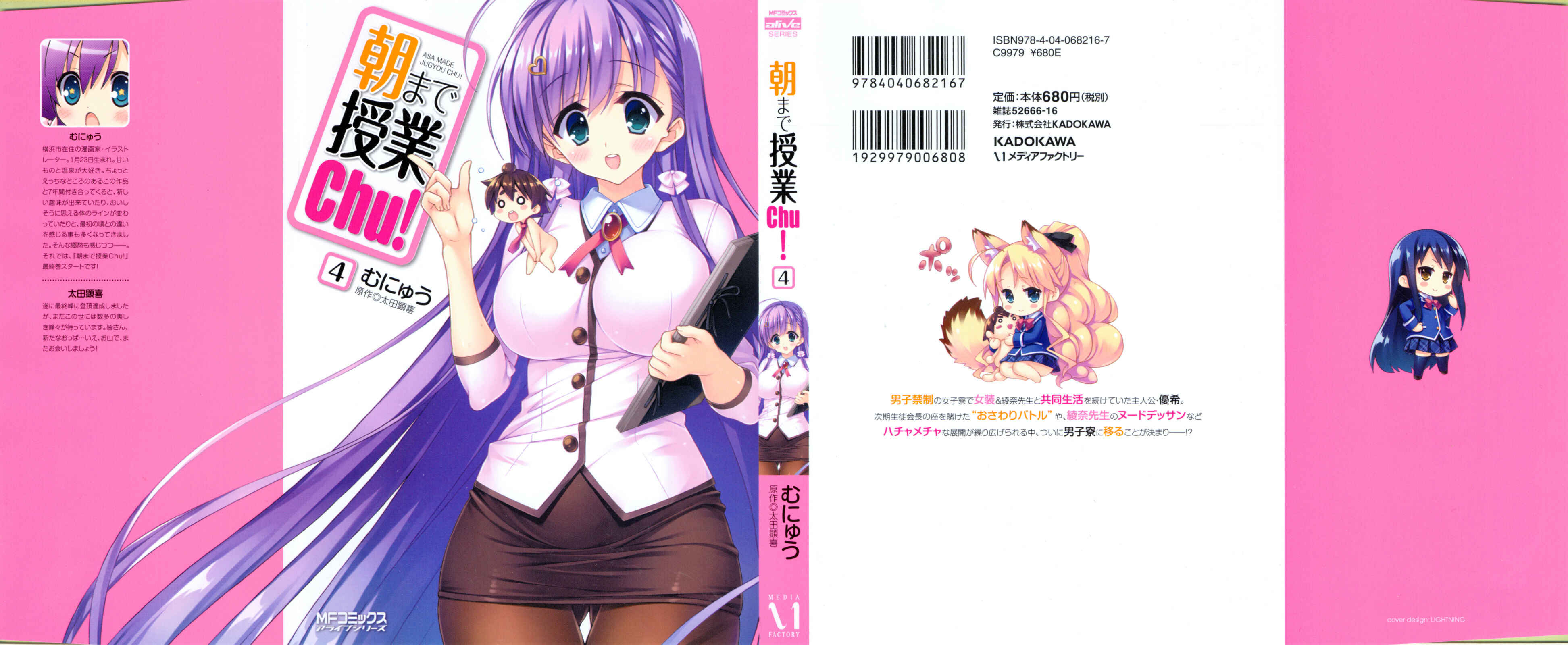 Page 2 Chapter 26 Asa made Jugyou Chu!