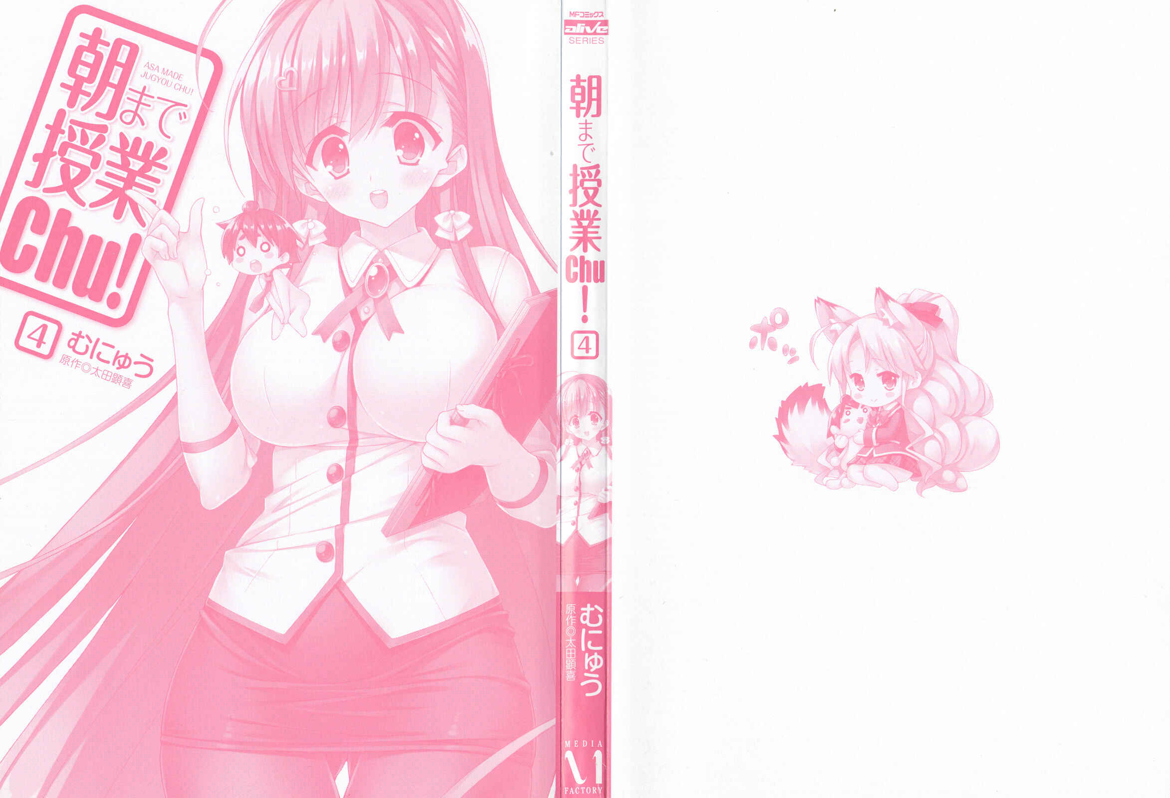 Page 3 Chapter 26 Asa made Jugyou Chu!