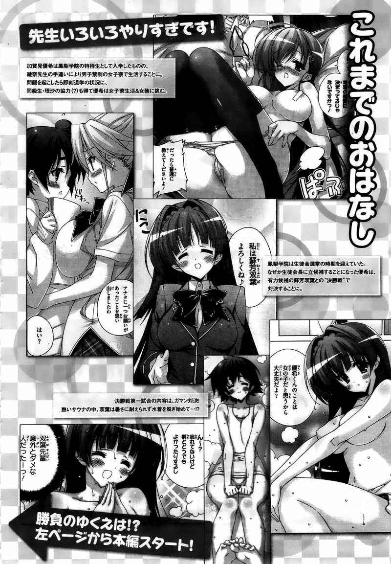 Page 8 Chapter 26 Asa made Jugyou Chu!