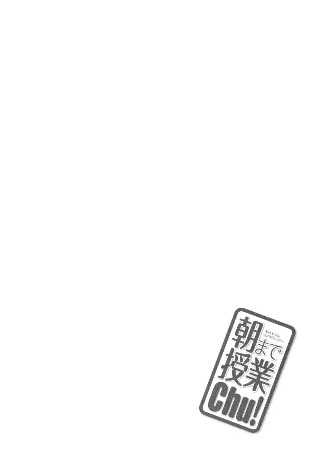 Page 26 Chapter 9 Asa made Jugyou Chu!