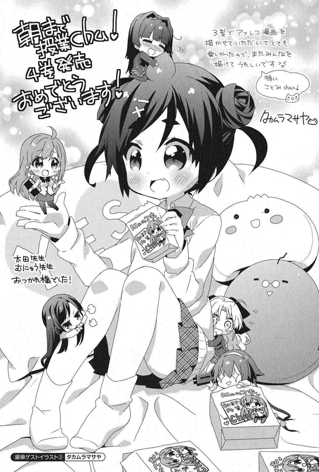 Page 14 Chapter 46 Asa made Jugyou Chu!