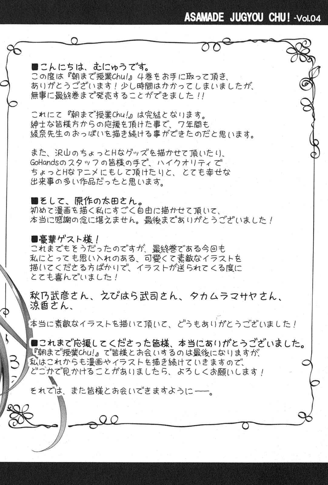 Page 17 Chapter 46 Asa made Jugyou Chu!