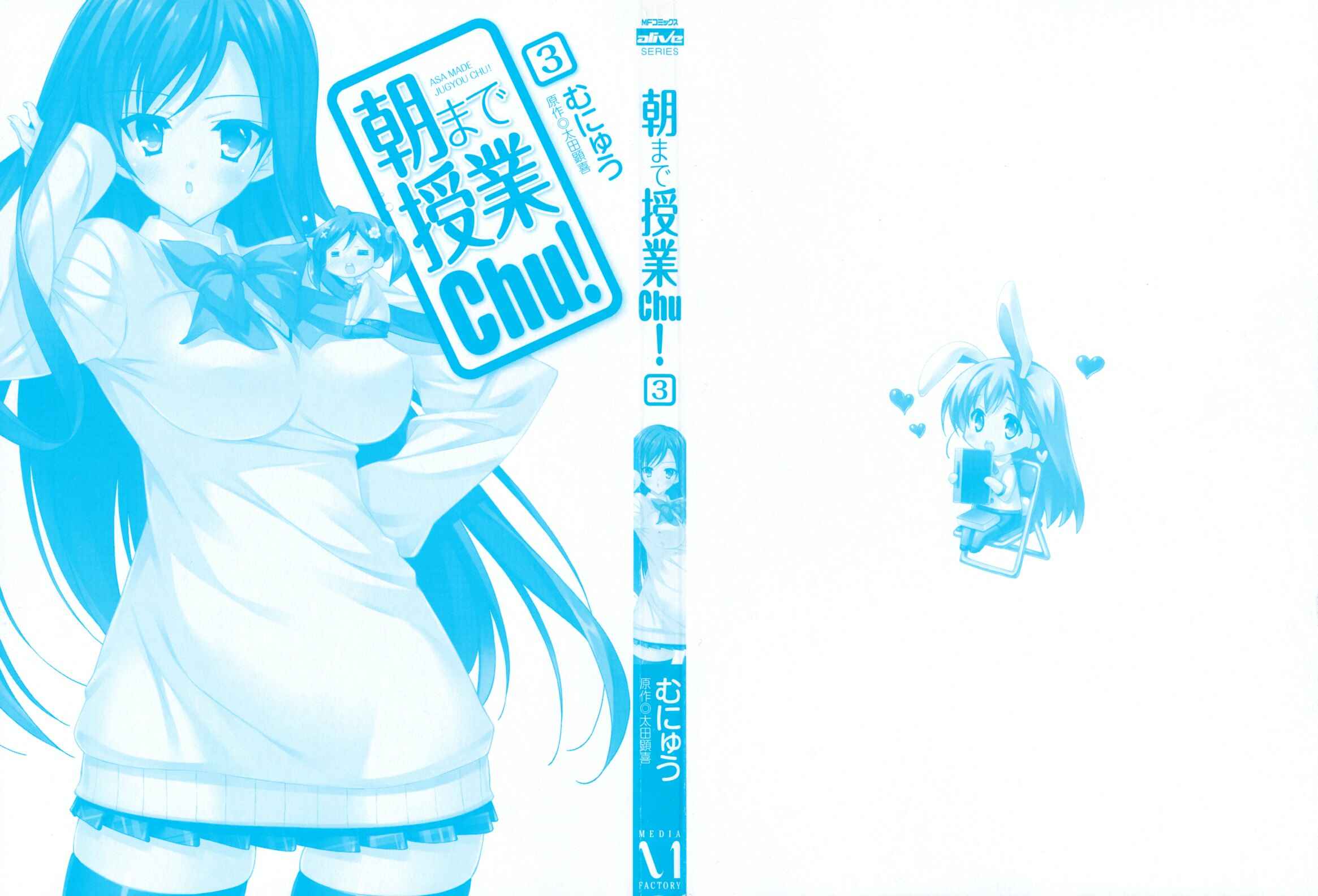 Page 3 Chapter 20 Asa made Jugyou Chu!