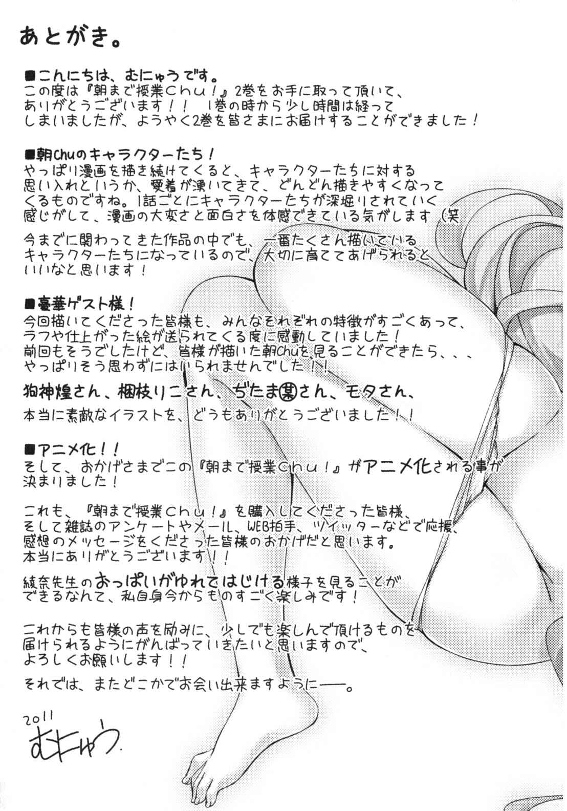 Page 13 Chapter 19.5 Asa made Jugyou Chu!