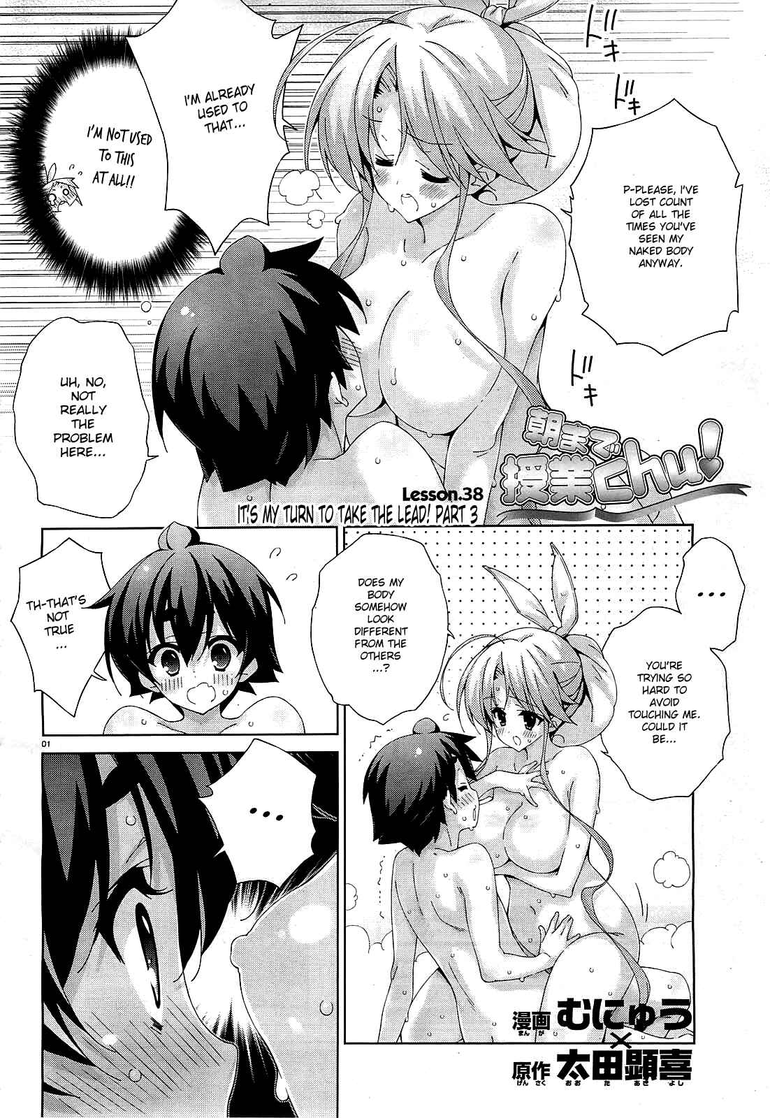 Page 1 Chapter 37 Asa made Jugyou Chu!