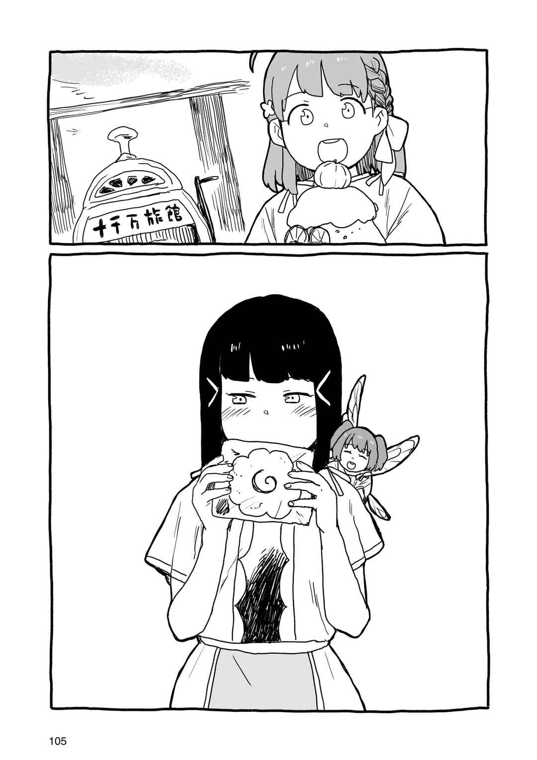 Page 5 Chapter 24.5 Yohane of the Parhelion - Unpolarized Reflexion