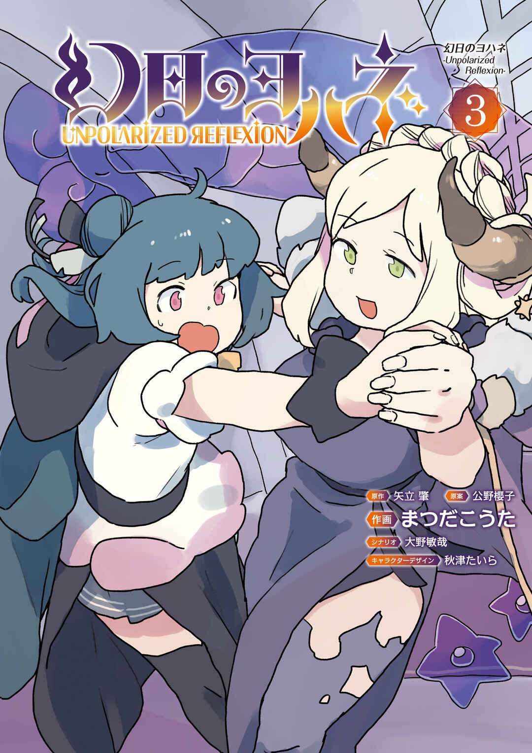 Page 1 Chapter 17 Yohane of the Parhelion - Unpolarized Reflexion