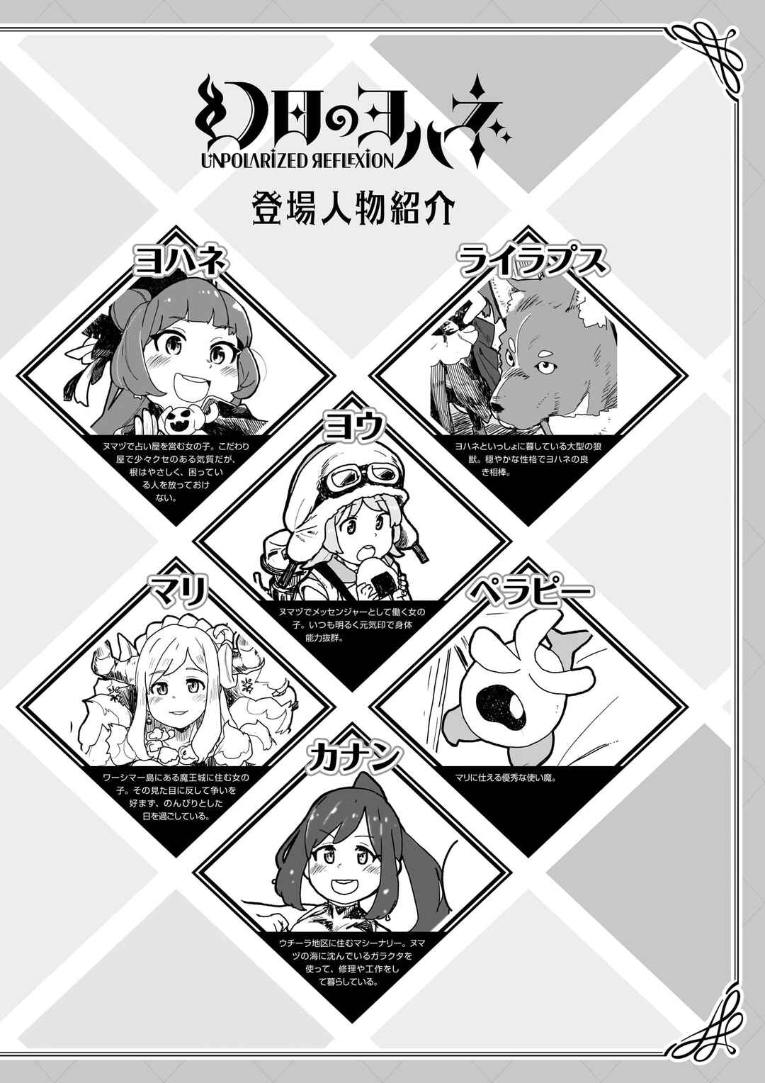 Page 3 Chapter 17 Yohane of the Parhelion - Unpolarized Reflexion