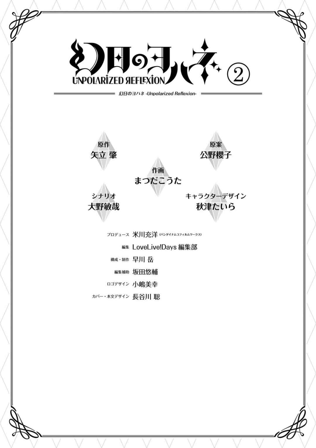 Page 24 Chapter 16 Yohane of the Parhelion - Unpolarized Reflexion
