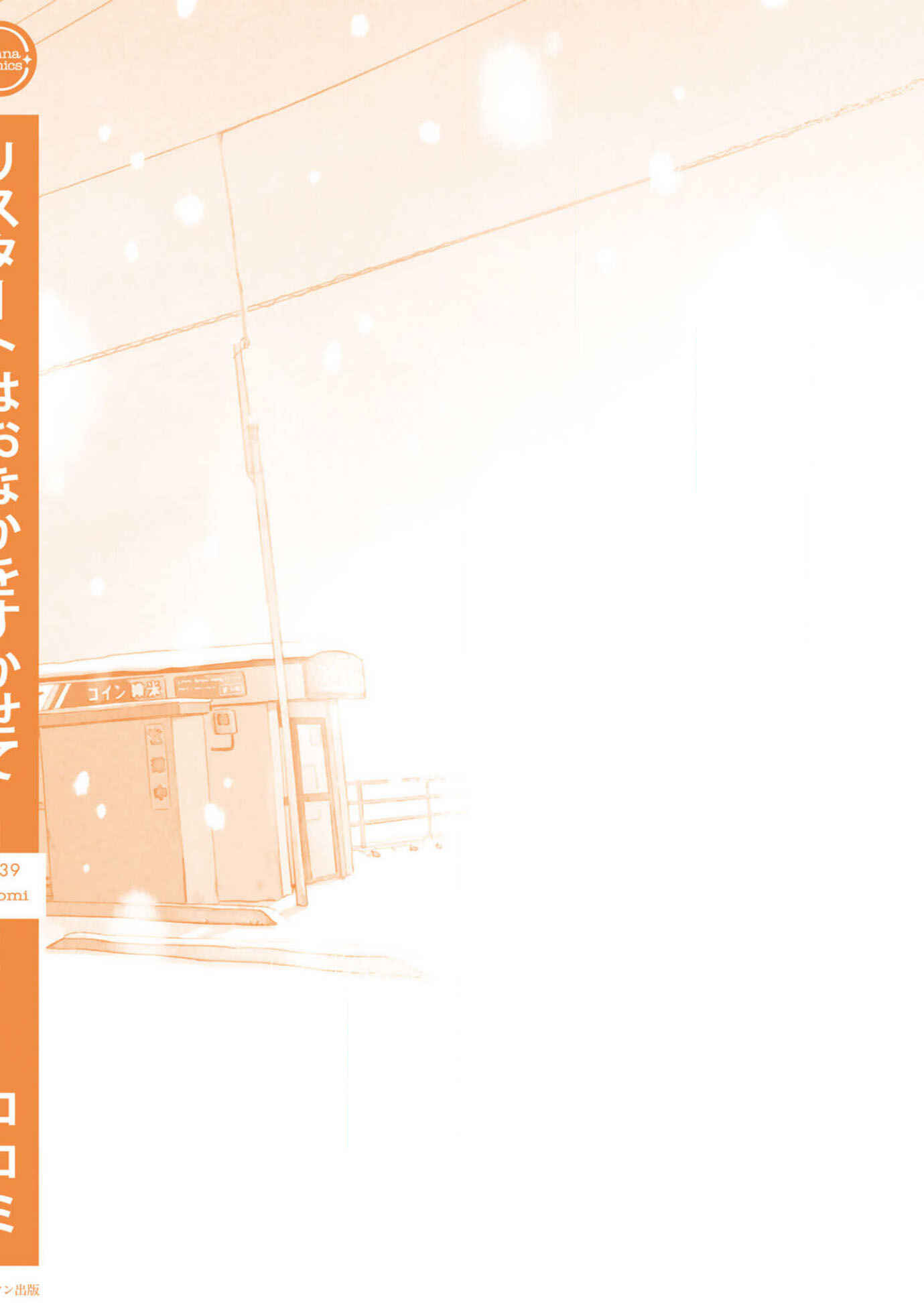 Page 12 Chapter 7 Restart wa Onaka wo Sukasete