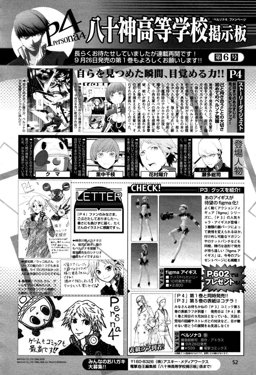 Page 1 Chapter 7 Persona 4