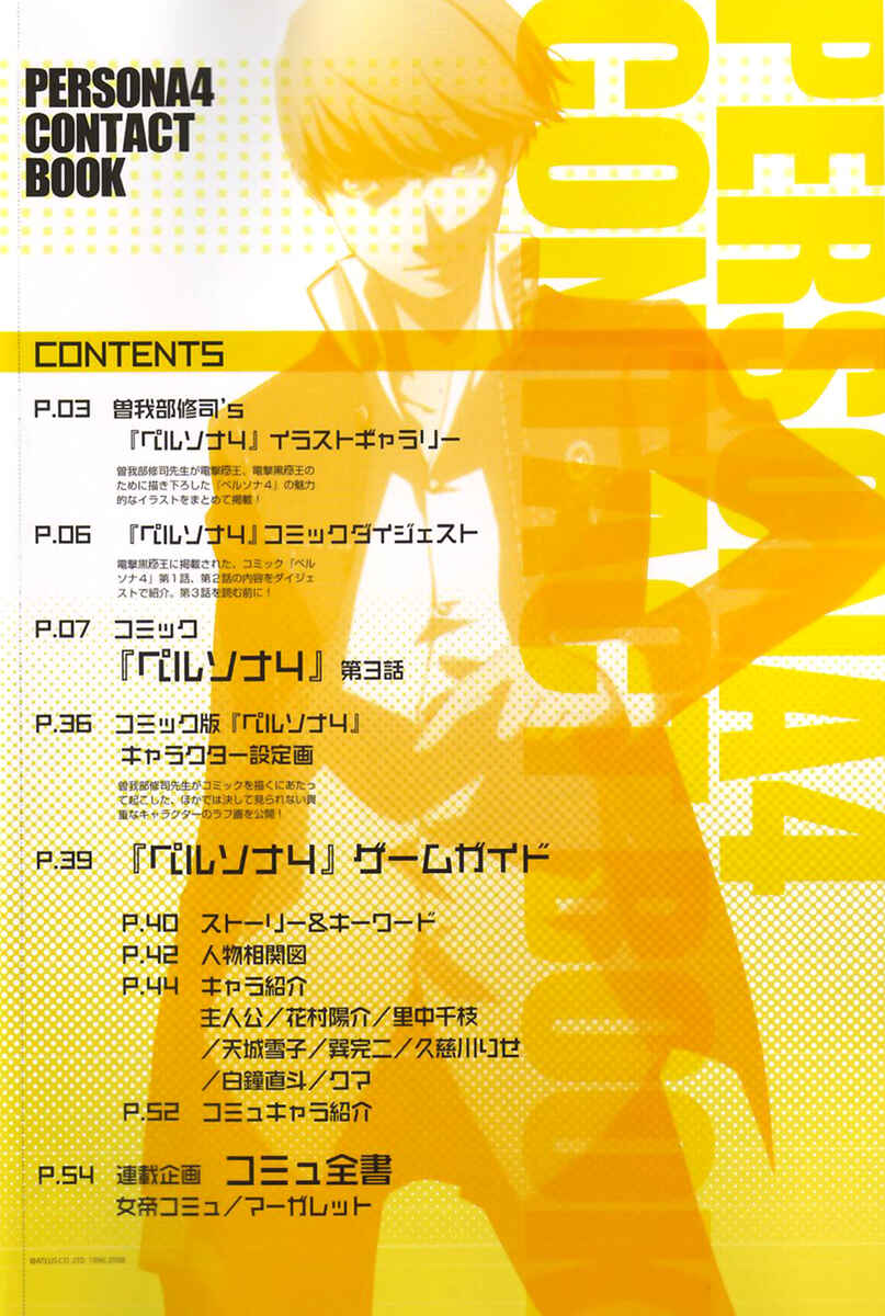 Page 3 Chapter 3 Persona 4