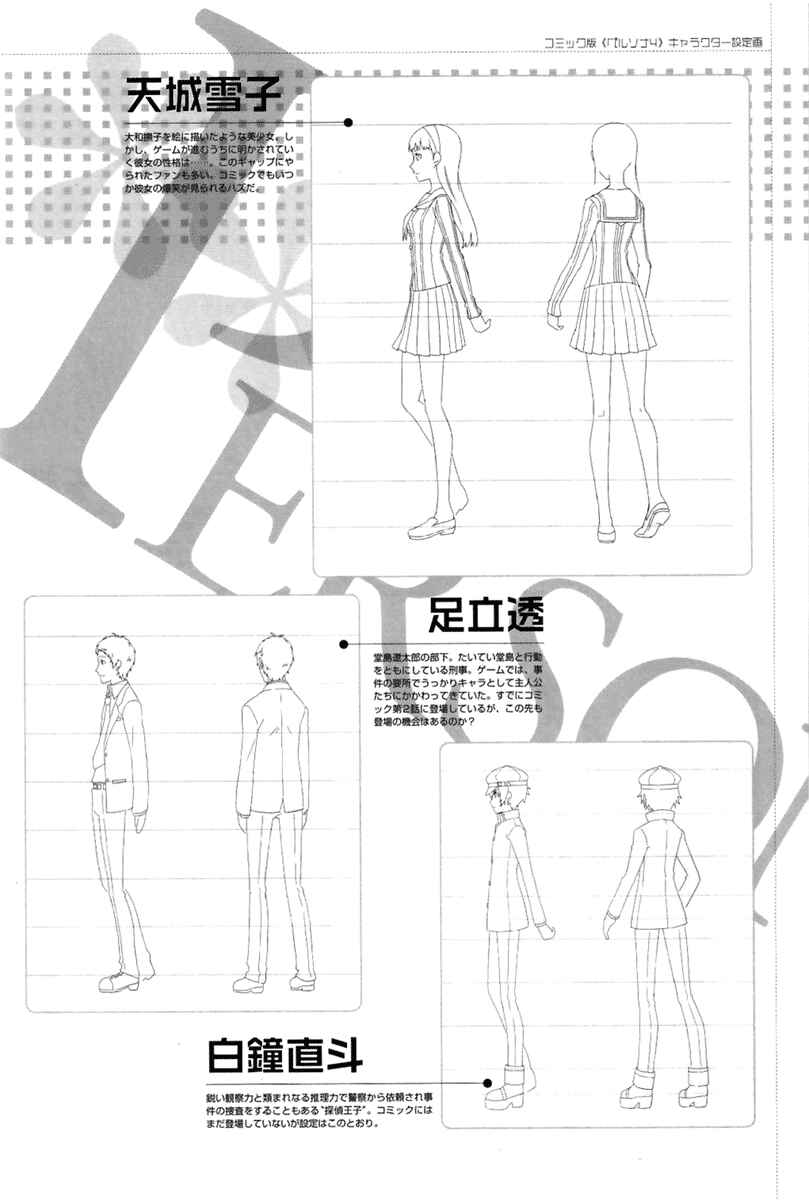 Page 38 Chapter 3 Persona 4