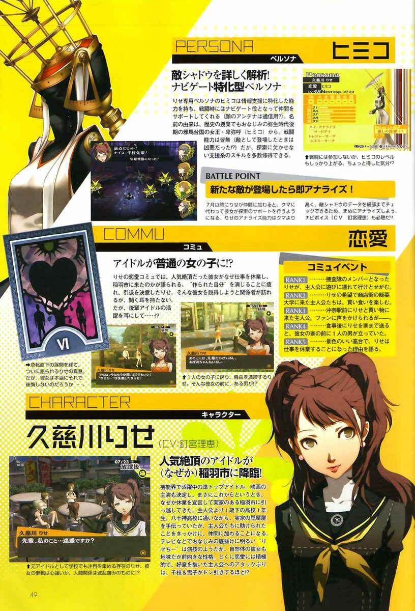 Page 49 Chapter 3 Persona 4