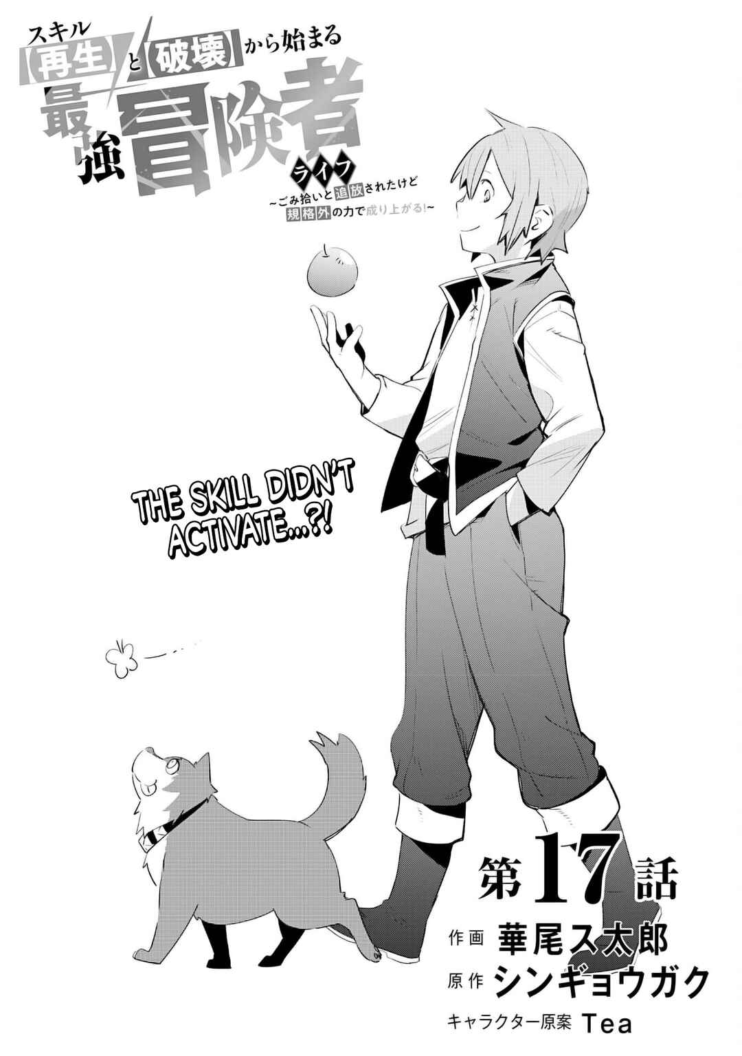 Page 4 Chapter 17 Skill Saisei to Hakai kara Hajimaru Saikyou Boukensha Life ~Gomihiroi to Tsuihousareta kedo Kikakugai no Chikara de Nariagaru!~