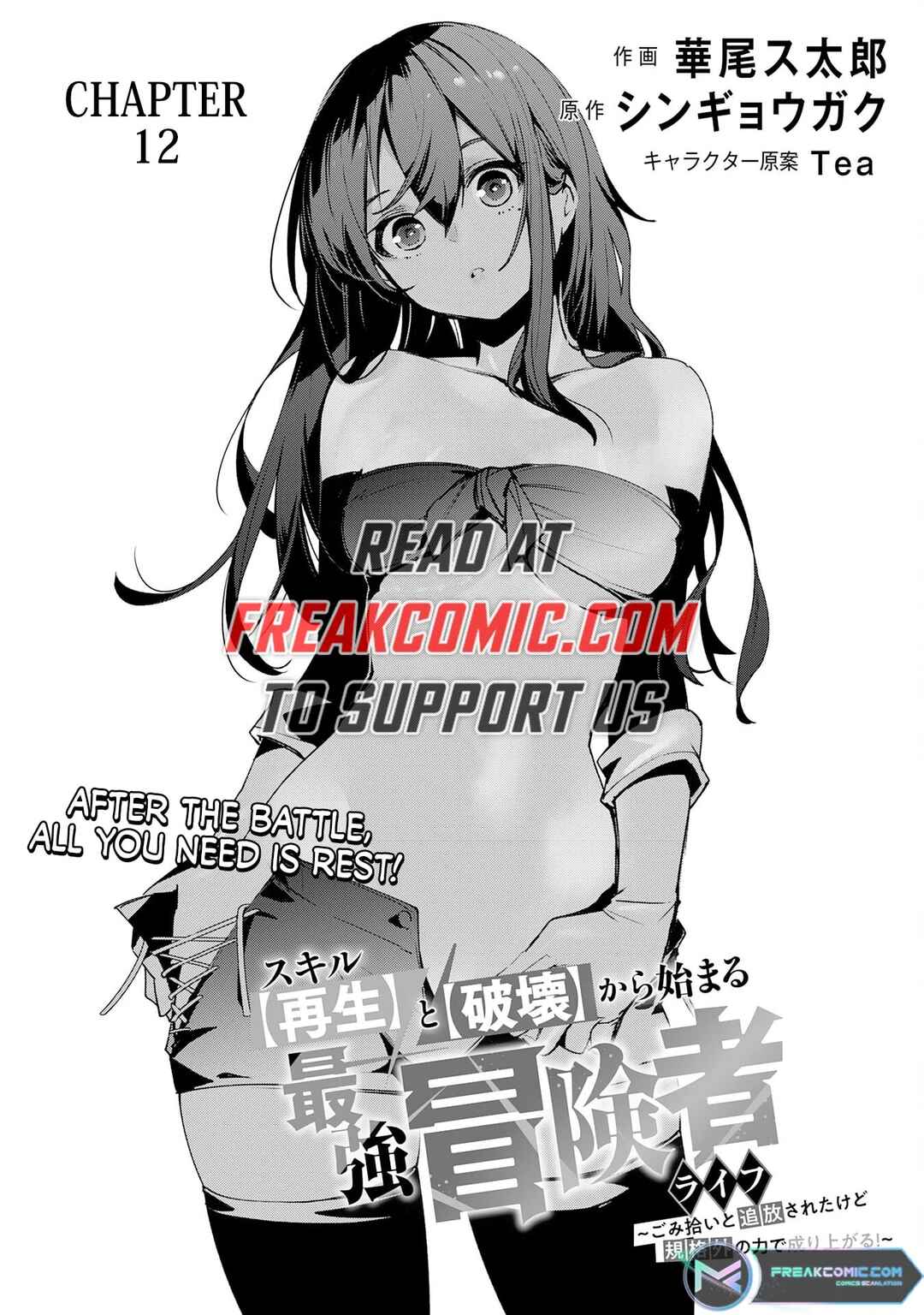 Page 3 Chapter 12 Skill Saisei to Hakai kara Hajimaru Saikyou Boukensha Life ~Gomihiroi to Tsuihousareta kedo Kikakugai no Chikara de Nariagaru!~