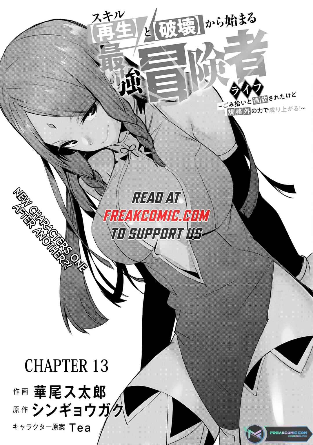 Page 3 Chapter 13 Skill Saisei to Hakai kara Hajimaru Saikyou Boukensha Life ~Gomihiroi to Tsuihousareta kedo Kikakugai no Chikara de Nariagaru!~