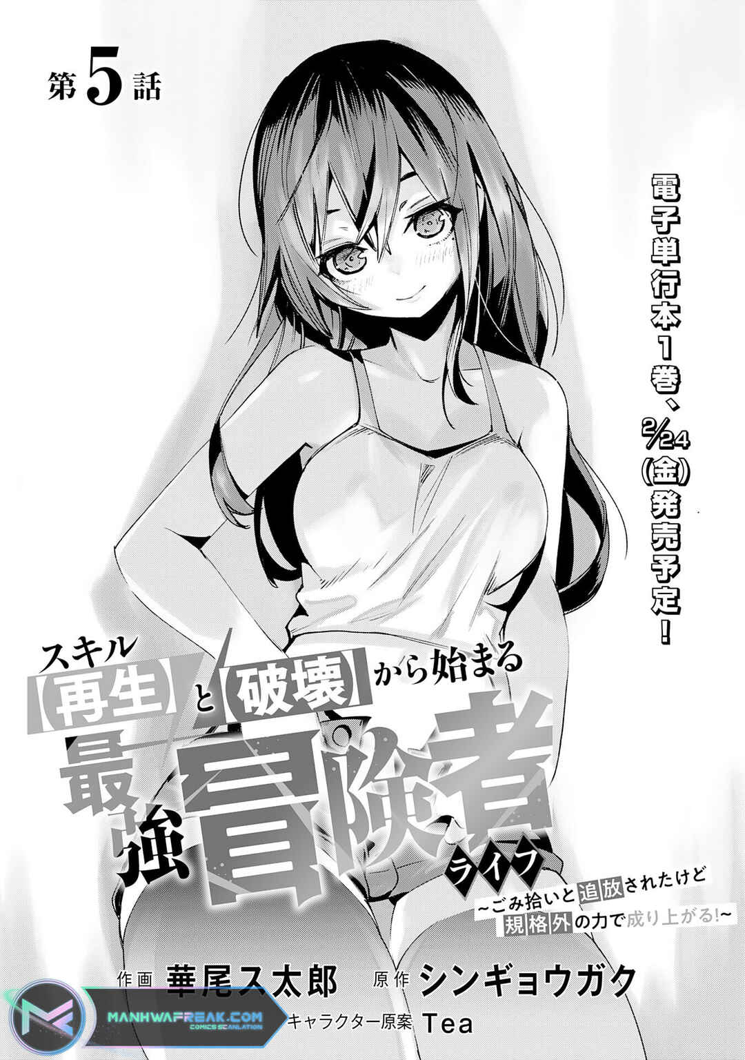 Page 2 Chapter 5 Skill Saisei to Hakai kara Hajimaru Saikyou Boukensha Life ~Gomihiroi to Tsuihousareta kedo Kikakugai no Chikara de Nariagaru!~