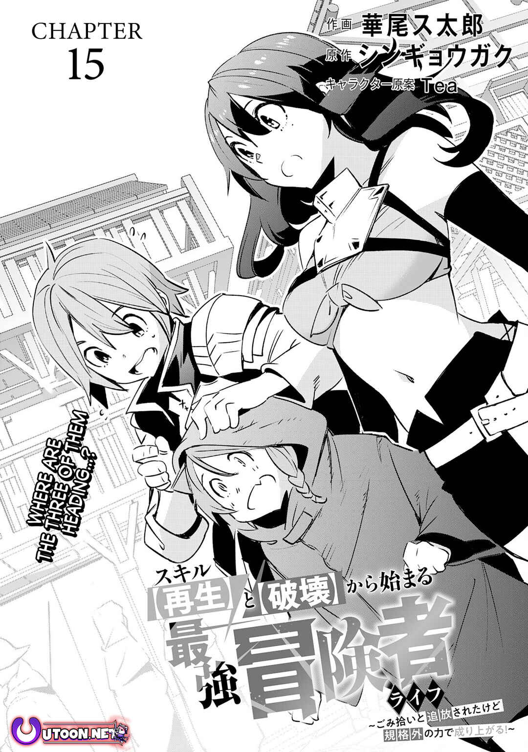Page 2 Chapter 15 Skill Saisei to Hakai kara Hajimaru Saikyou Boukensha Life ~Gomihiroi to Tsuihousareta kedo Kikakugai no Chikara de Nariagaru!~