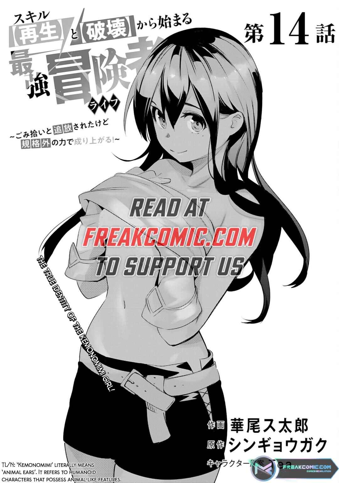 Page 3 Chapter 14 Skill Saisei to Hakai kara Hajimaru Saikyou Boukensha Life ~Gomihiroi to Tsuihousareta kedo Kikakugai no Chikara de Nariagaru!~