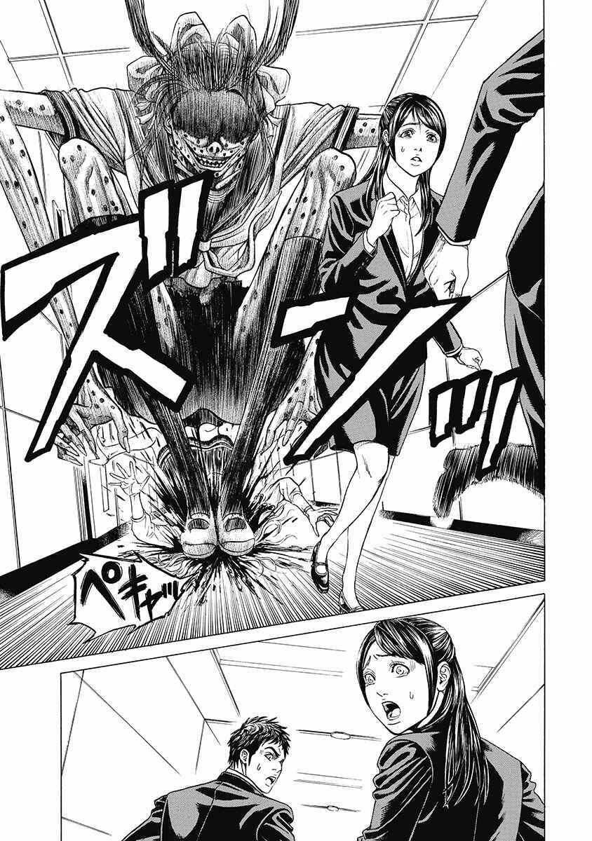 Page 13 Chapter 5 Kiriko Kill