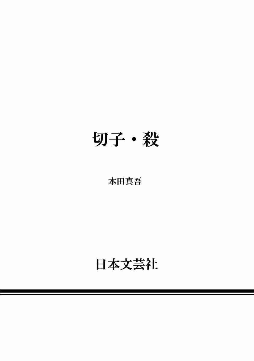 Page 26 Chapter 8 Kiriko Kill