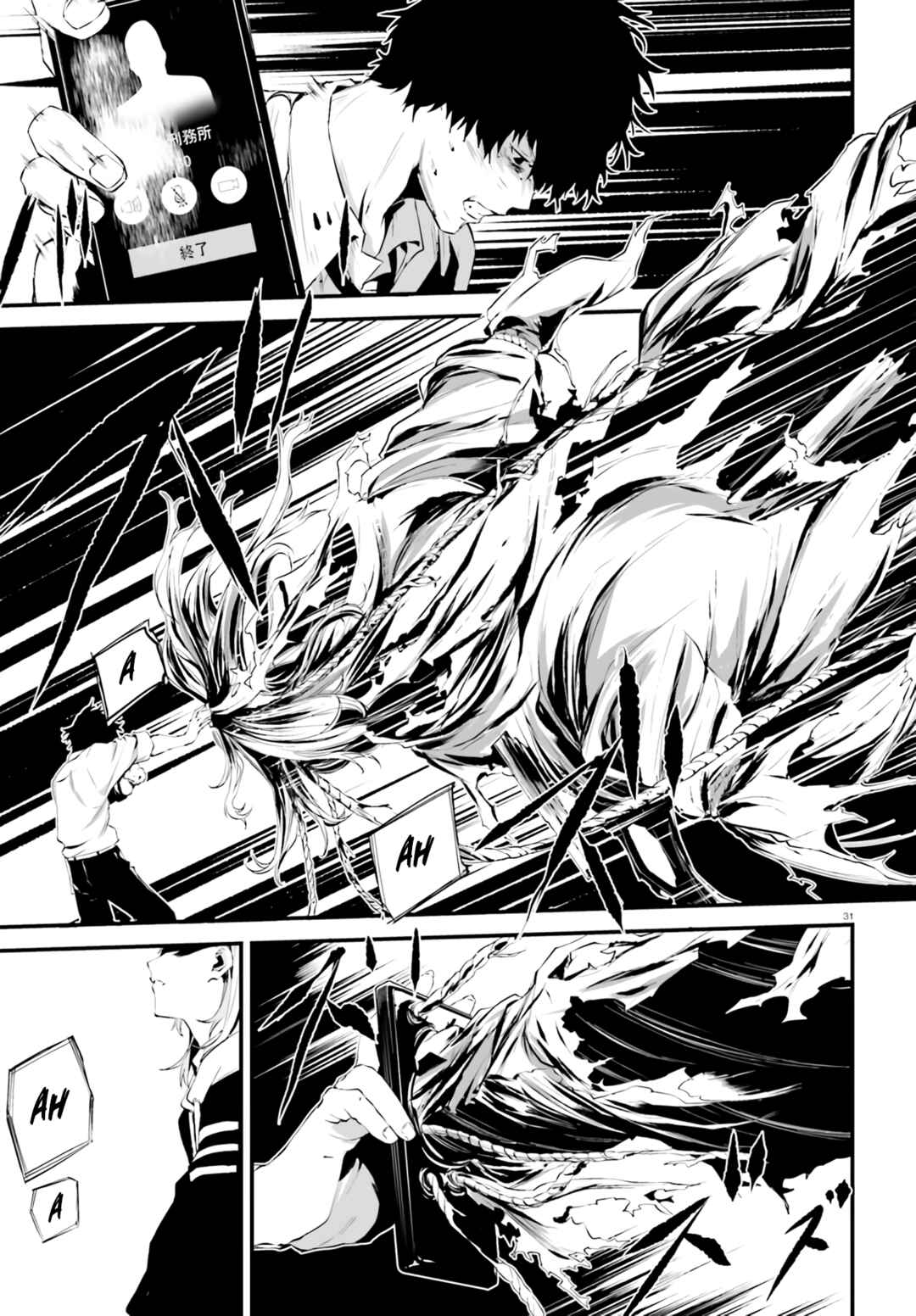 Page 30 Chapter Unknown_c940 平成シン怪譚 ウシノクビ