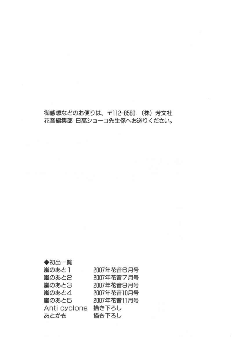 Page 16 Chapter 6 Arashi no Ato