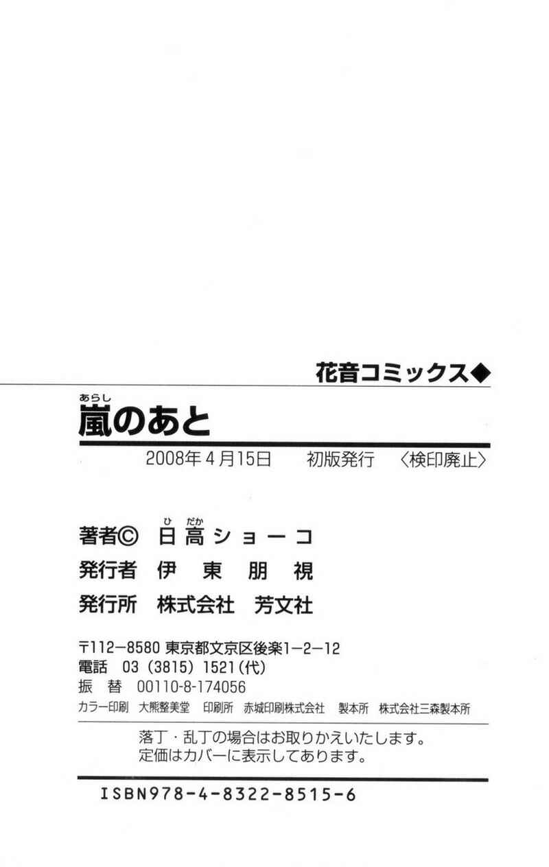 Page 17 Chapter 6 Arashi no Ato